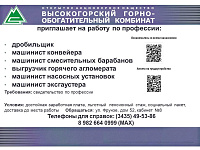 ВГОК_2